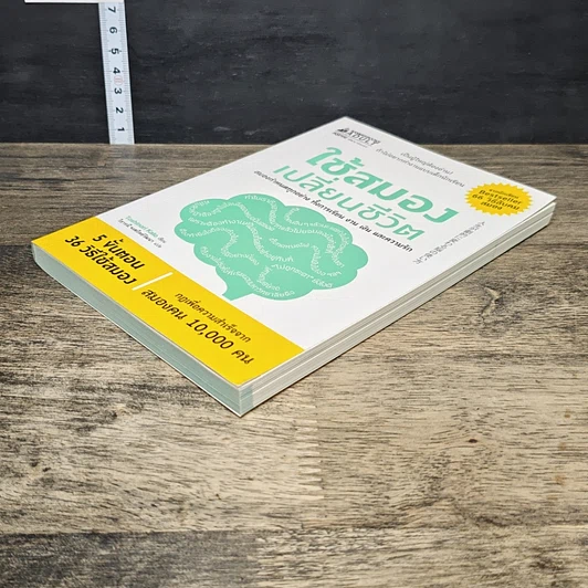 หนังสือ ใช้สมองเปลี่ยนชีวิต รูปที่ 3