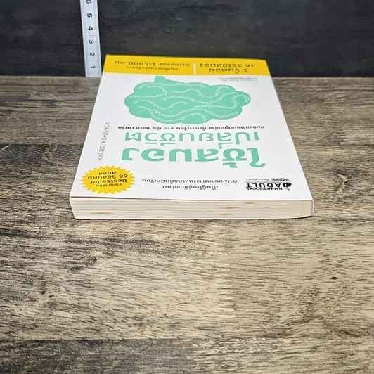 หนังสือ ใช้สมองเปลี่ยนชีวิต รูปที่ 4