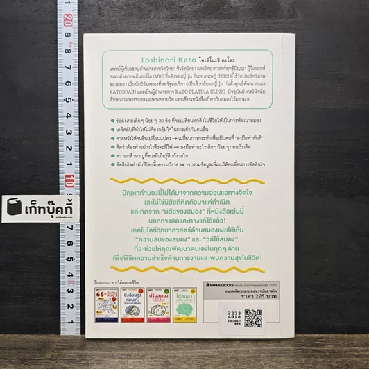 หนังสือ ใช้สมองเปลี่ยนชีวิต รูปที่ 5