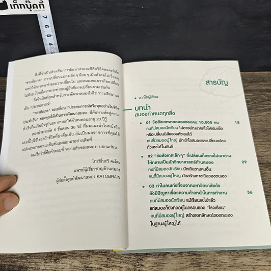 หนังสือ ใช้สมองเปลี่ยนชีวิต รูปที่ 7