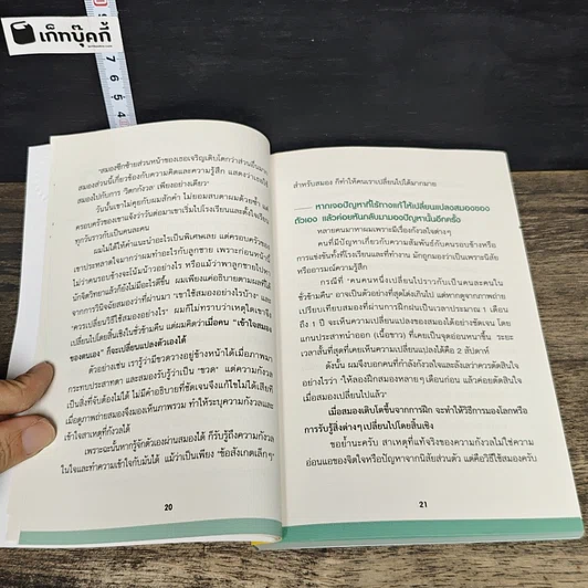 หนังสือ ใช้สมองเปลี่ยนชีวิต รูปที่ 8