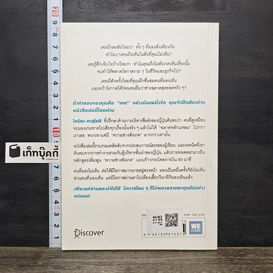 หนังสือ ไม่ต้องฉลาดก็มองเห็นโอกาสได้มากกว่าคนอื่น รูปที่ 5