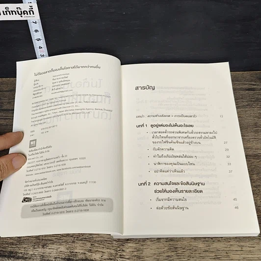 หนังสือ ไม่ต้องฉลาดก็มองเห็นโอกาสได้มากกว่าคนอื่น รูปที่ 6