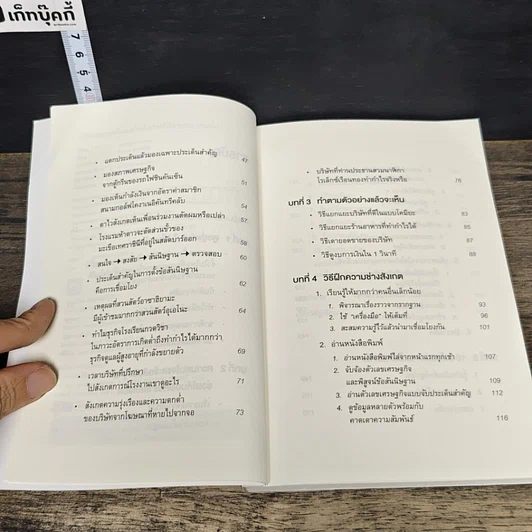 หนังสือ ไม่ต้องฉลาดก็มองเห็นโอกาสได้มากกว่าคนอื่น รูปที่ 7