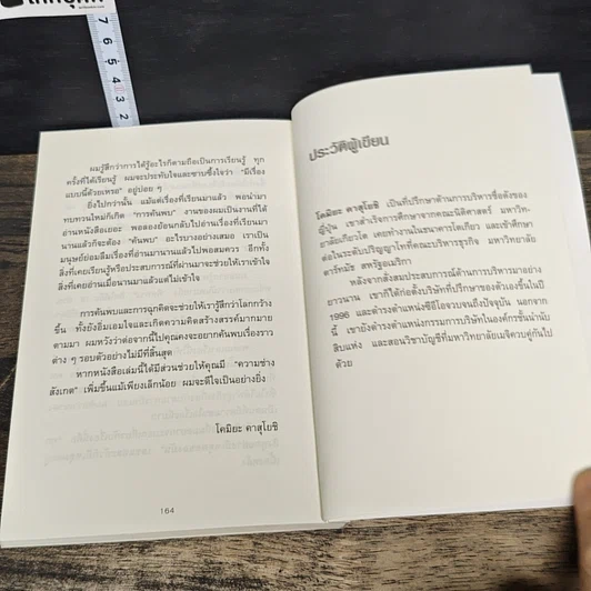 หนังสือ ไม่ต้องฉลาดก็มองเห็นโอกาสได้มากกว่าคนอื่น รูปที่ 9