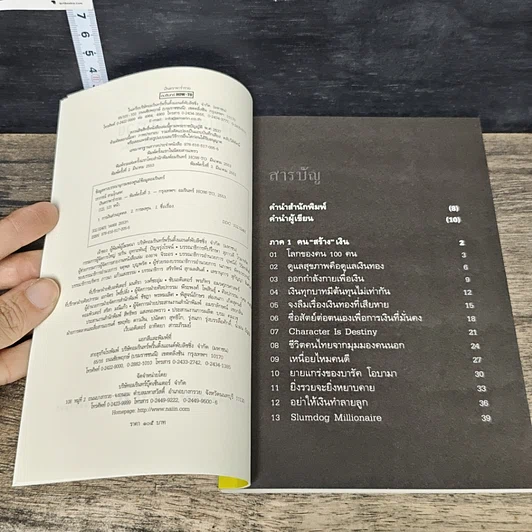 หนังสือ เงินตราพาร่ำรวย รูปที่ 6