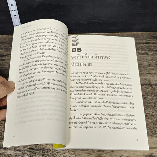 หนังสือ เงินตราพาร่ำรวย รูปที่ 7
