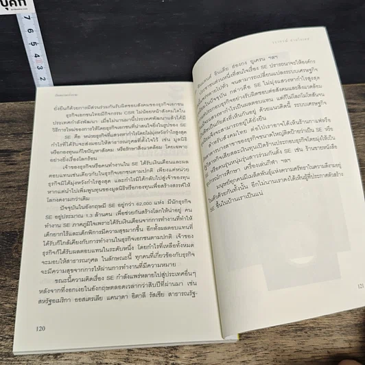 หนังสือ เงินตราพาร่ำรวย รูปที่ 8