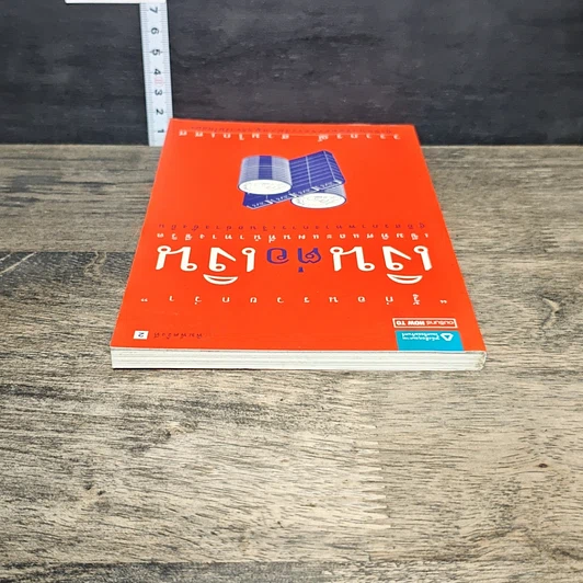หนังสือ เงินต่อเงิน รูปที่ 4