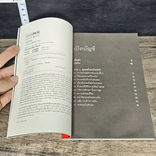 หนังสือ เงินต่อเงิน รูปที่ 6