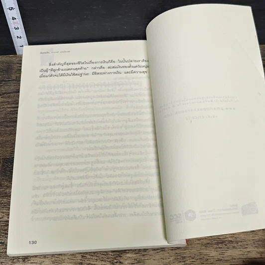หนังสือ เงินต่อเงิน รูปที่ 8