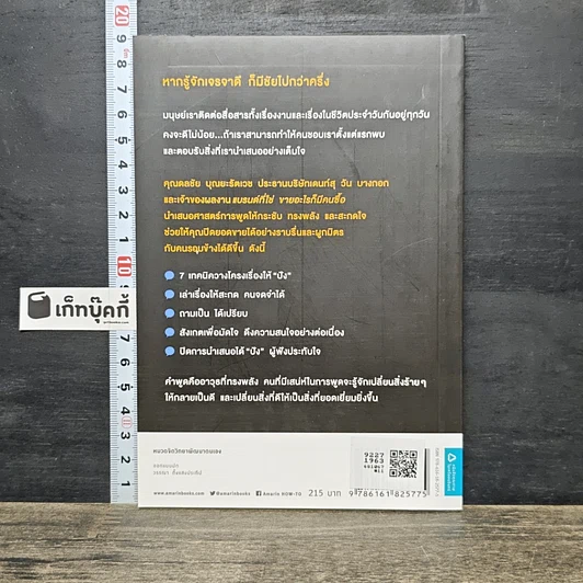 หนังสือ พรีเซ้นต์ให้ได้ใจ ขายอะไรก็มีคนซื้อ รูปที่ 5