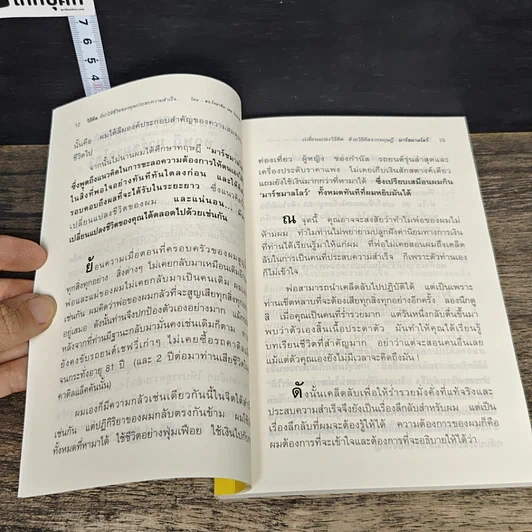 หนังสือ วิธีคิดที่ทำให้ชีวิตของคุณประสบความสำเร็จและแตกต่างกว่าคนอื่น รูปที่ 7