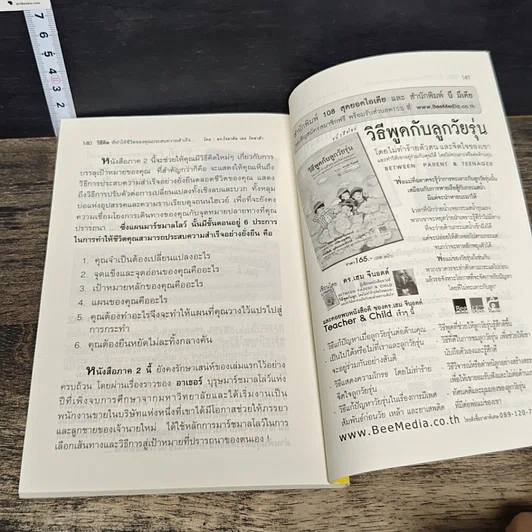 หนังสือ วิธีคิดที่ทำให้ชีวิตของคุณประสบความสำเร็จและแตกต่างกว่าคนอื่น รูปที่ 8