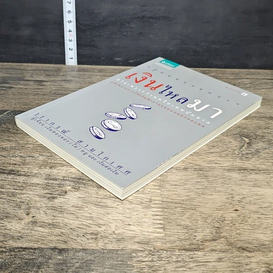 หนังสือ เงินไหลมา รูปที่ 3