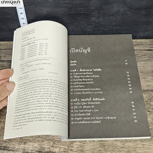หนังสือ เงินไหลมา รูปที่ 6