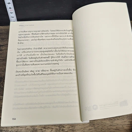 หนังสือ เงินไหลมา รูปที่ 8