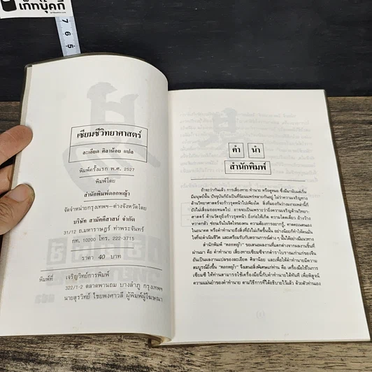 หนังสือ อี้จิง เซียมซีวิทยาศาสตร์ รูปที่ 6