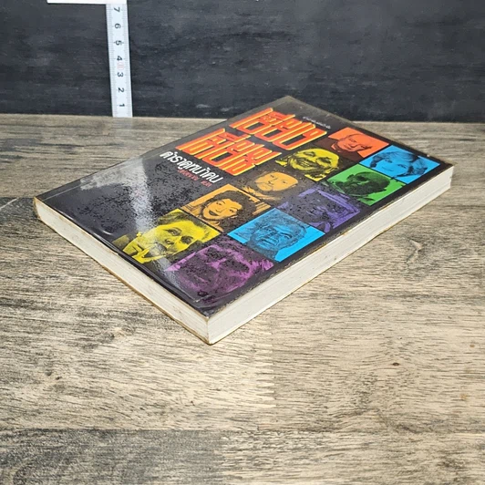 หนังสือ เซียงเมี่ยน ตำราดูหน้าคน รูปที่ 3