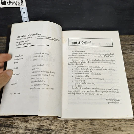 หนังสือ เซียงเมี่ยน ตำราดูหน้าคน รูปที่ 6