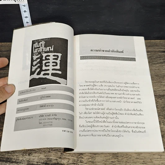 หนังสือ คัมภีร์นรลักษณ์ เส้นทางชีวิตบนใบหน้า รูปที่ 6