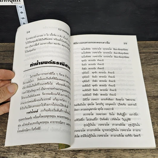 หนังสือ พิธีการยกเสาเอกและตอกเสาเข็ม รูปที่ 7