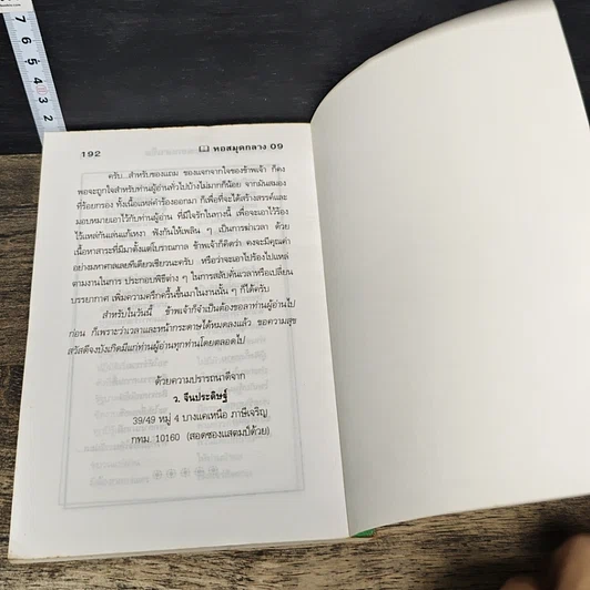 หนังสือ พิธีการยกเสาเอกและตอกเสาเข็ม รูปที่ 8