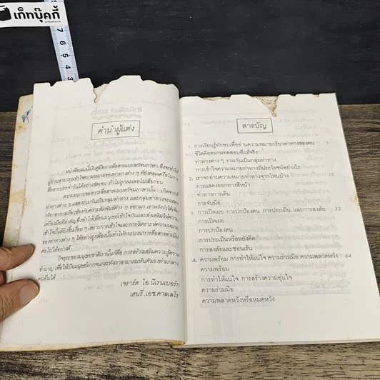 หนังสือ อ่านคนให้เหมือนอ่านหนังสือ รูปที่ 7