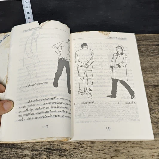 หนังสือ อ่านคนให้เหมือนอ่านหนังสือ รูปที่ 8