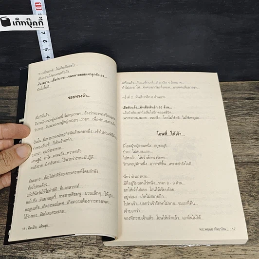 หนังสือ สุดยอดหนังสือดี 10 คิดเป็นเห็นสุข รูปที่ 8