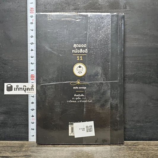 หนังสือ สุดยอดหนังสือดี 11 เปลี่ยนวิกฤติ...ให้เป็นกำลังใจ... รูปที่ 5