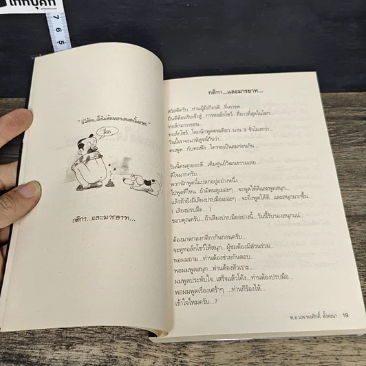 หนังสือ สุดยอดหนังสือดี 11 เปลี่ยนวิกฤติ...ให้เป็นกำลังใจ... รูปที่ 8