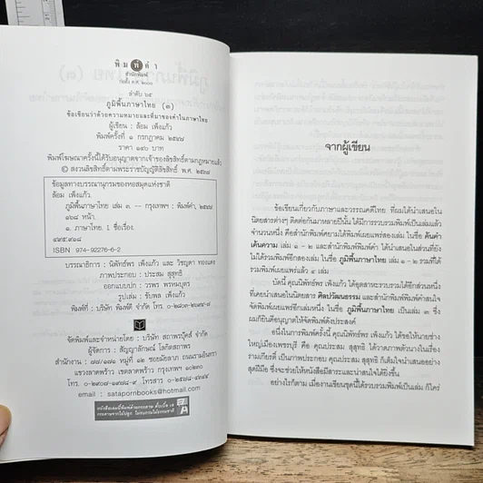 หนังสือ ภูมิพื้นภาษาไทย เล่ม 3 รูปที่ 7