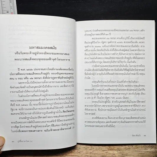 หนังสือ ภูมิพื้นภาษาไทย เล่ม 3 รูปที่ 10