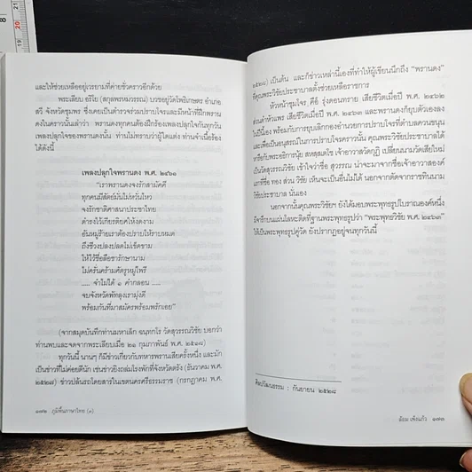 หนังสือ ภูมิพื้นภาษาไทย เล่ม 3 รูปที่ 11
