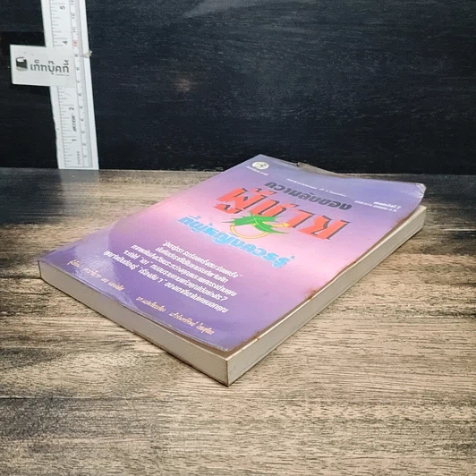 หนังสือ ความลับของผู้ชายที่ผู้หญิงควรรู้ รูปที่ 4