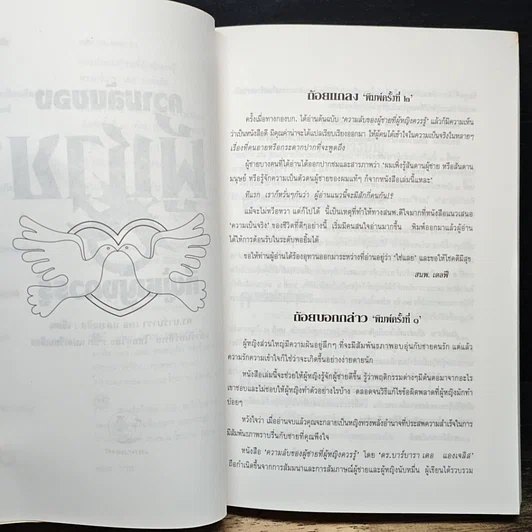หนังสือ ความลับของผู้ชายที่ผู้หญิงควรรู้ รูปที่ 7