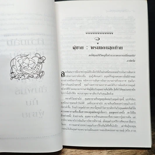 หนังสือ ความลับของผู้ชายที่ผู้หญิงควรรู้ รูปที่ 8