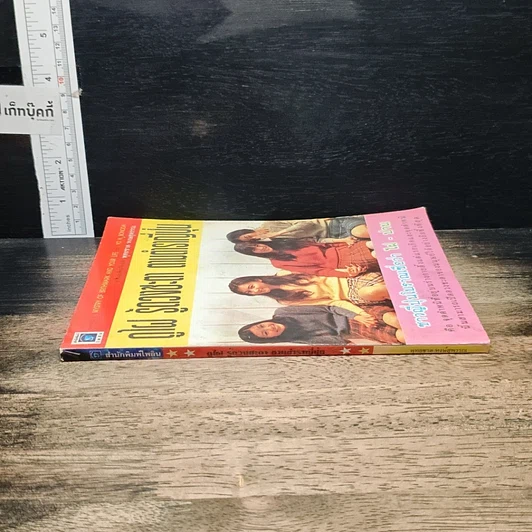 หนังสือ ดูไฝ รู้ดวงชะตา ตามตำรากญี่ปุ่น รูปที่ 3
