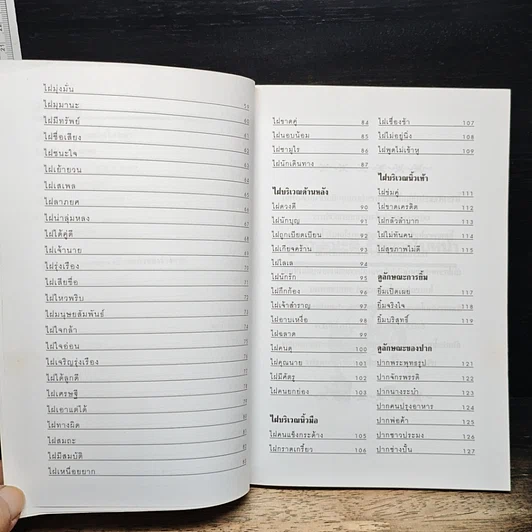 หนังสือ ดูไฝ รู้ดวงชะตา ตามตำรากญี่ปุ่น รูปที่ 8