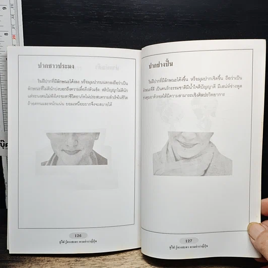 หนังสือ ดูไฝ รู้ดวงชะตา ตามตำรากญี่ปุ่น รูปที่ 10