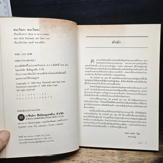 หนังสือ ชนะใจเรา ชนะใจเขา รูปที่ 6
