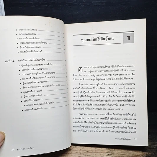 หนังสือ ชนะใจเรา ชนะใจเขา รูปที่ 10