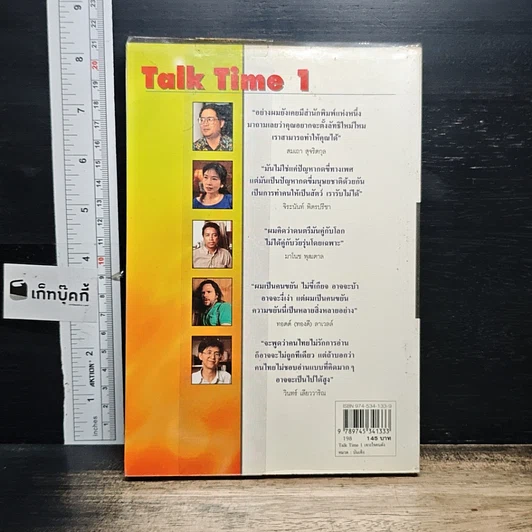หนังสือ Talk Time 1 เจาะใจคนดัง รูปที่ 2