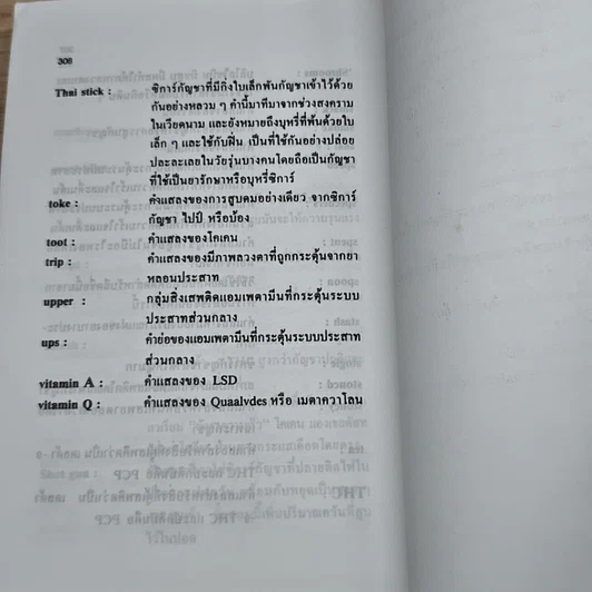 หนังสือ ป้องกันไม่ให้ลูกรักติดยาเสพติด รูปที่ 8