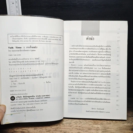 หนังสือ Talk Time 1 เจาะใจคนดัง รูปที่ 6