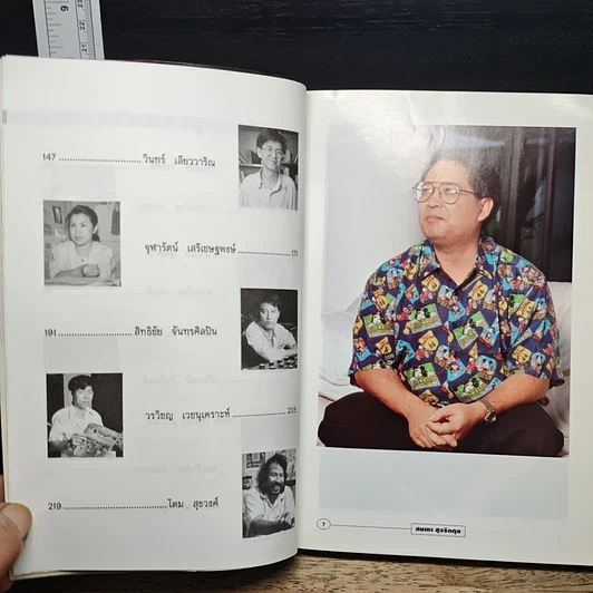หนังสือ Talk Time 1 เจาะใจคนดัง รูปที่ 8