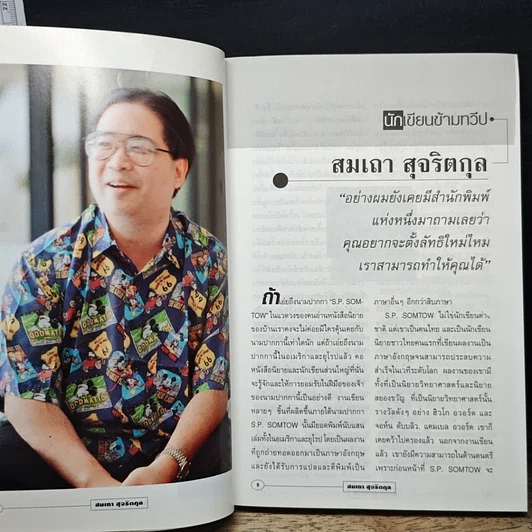 หนังสือ Talk Time 1 เจาะใจคนดัง รูปที่ 9