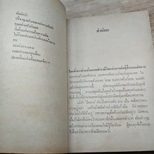 หนังสือ ชีวิตคุณมีอยู่เพียงขณะเดียว รูปที่ 7