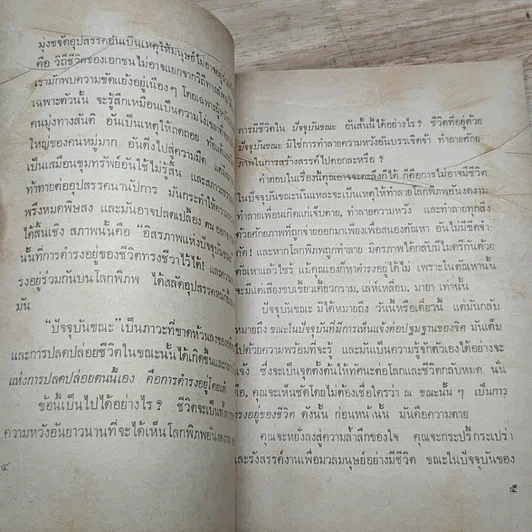 หนังสือ ชีวิตคุณมีอยู่เพียงขณะเดียว รูปที่ 9